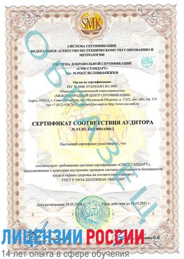 Образец сертификата соответствия аудитора №ST.RU.EXP.00014300-2 Серов Сертификат OHSAS 18001